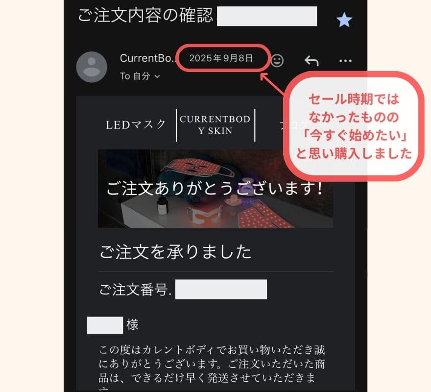 本当にセールじゃない時にカレントボディLEDマスクを購入した証明を見る①