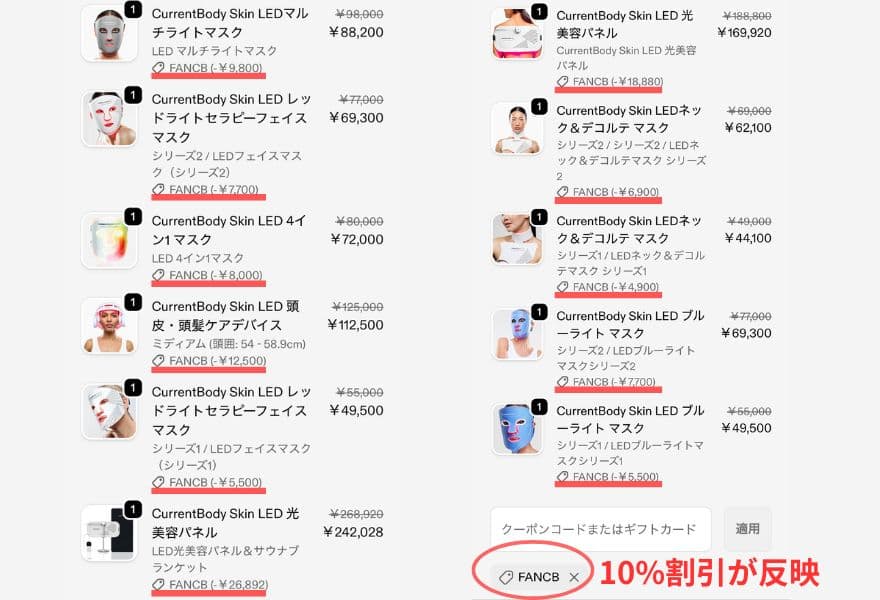 カレントボディLEDマスク美顔器 クーポン利用でお得に購入可能