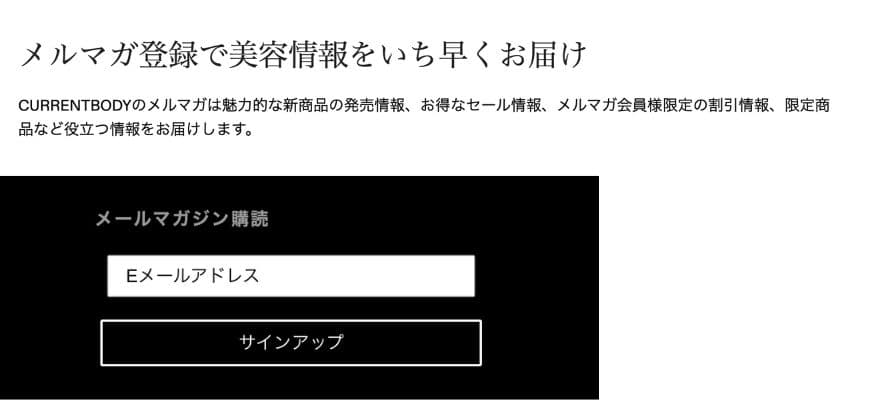 カレントボディ LEDマスク美顔器 メルマガ登録 限定セール情報をゲット