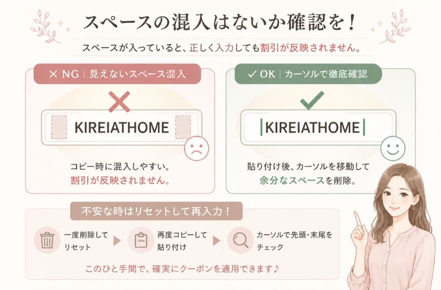 カレントボディのクーポン利用時の注意点、スペースの混入はないか