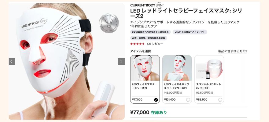 カレントボディLEDマスクシリーズ2