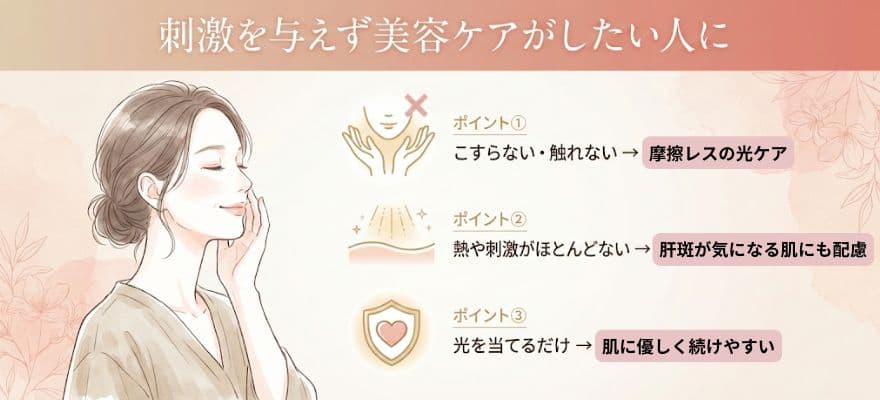 カレントボディは刺激を与えず美容ケアがしたい人におすすめ