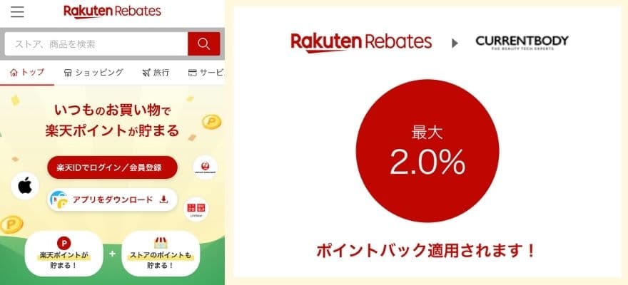 楽天リーベイツ経由で買うメリット・デメリット