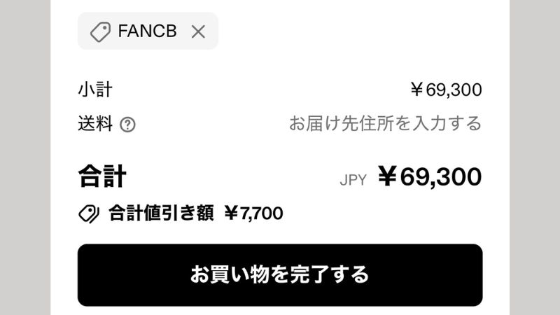 カレントボディLEDマスクをクーポンでお得に買う方法のステップ③