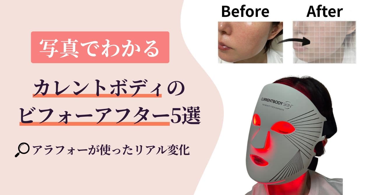 カレントマスク お値下げしました。 LEDブルーライトマスク ｜赤＆青 
