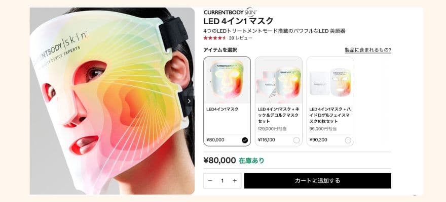 肝斑・シミケア本命モデル②LED4イン1マスク