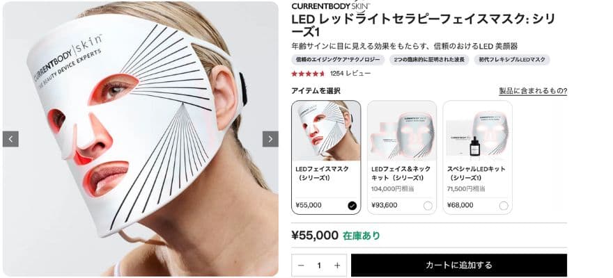 カレントボディLEDマスクシリーズ1