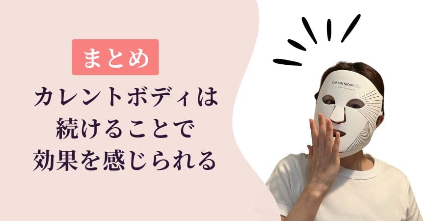 【Q&A】カレントボディLEDマスクの効果についてよくある質問