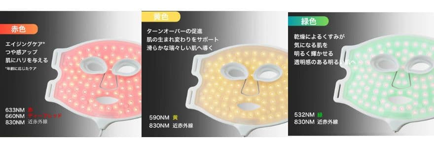 カレントボディLED4イン1マスクは5種類の波長を搭載