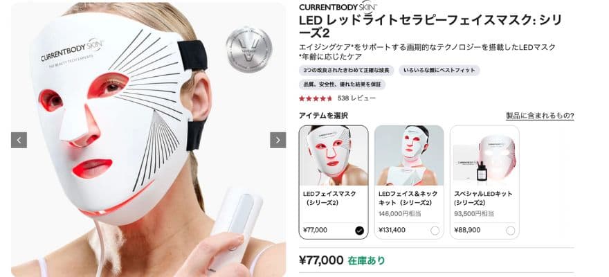 カレントボディLEDマスクシリーズ2