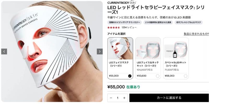 おすすめLEDマスク②6万円以下|カレントボディ LEDマスクシリーズ1