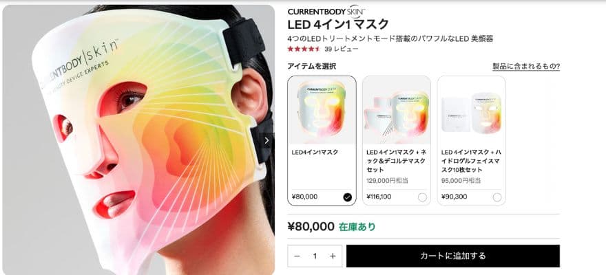 カレントボディLED4イン1マスク