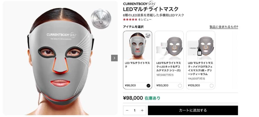 おすすめLEDマスク③10万円以下|カレントボディ LEDマルチライトマスク