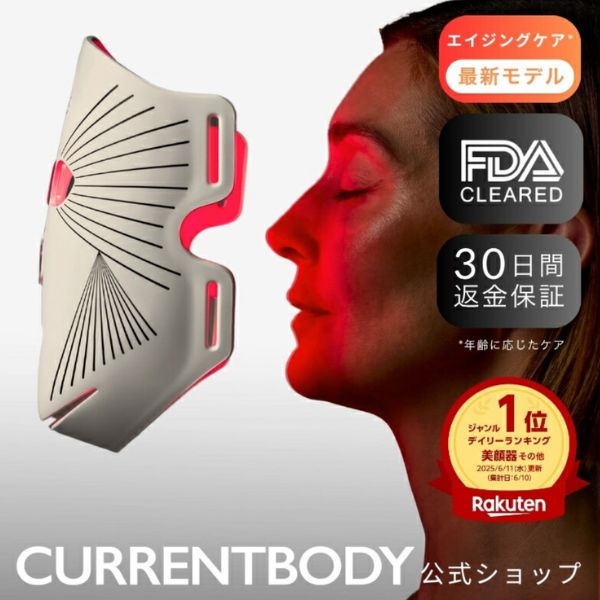 カレントボディLEDマスクシリーズ2