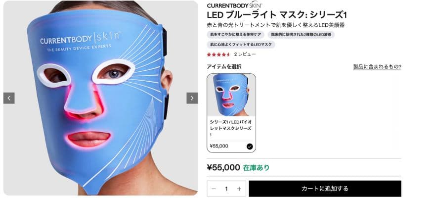 カレントボディLEDブルーライトマスクシリーズ1