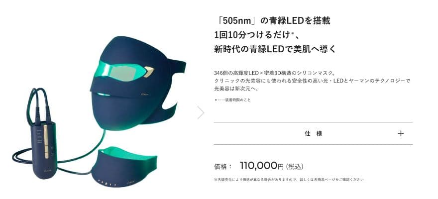 おすすめLEDマスク④10万円以上|ヤーマン ブルーグリーンLEDマスク