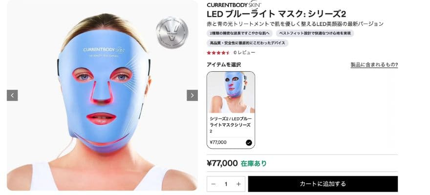 カレントボディLEDブルーライトマスクシリーズ2