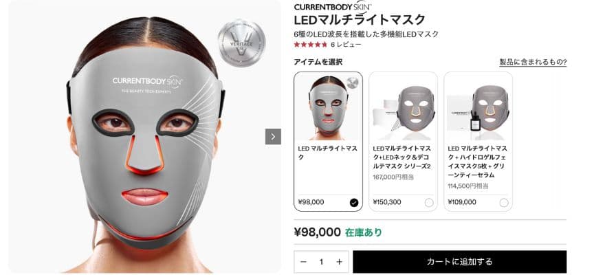 カレントボディLEDマルチライトマスク