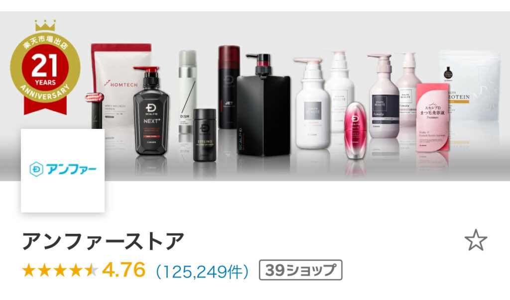 楽天市場のアンファー公式ストア