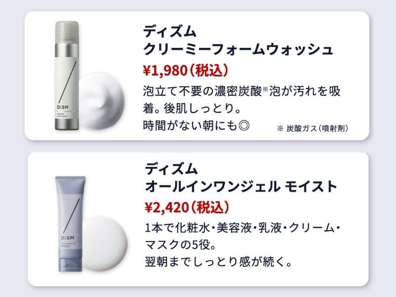 公式サイト限定セットは4,400円相当のスキンケア付き（クリーミーフォームウォッシュとオールインワンジェルモイスト）