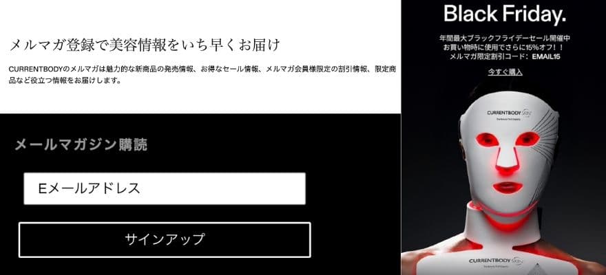 カレントボディメルマガ限定クーポン