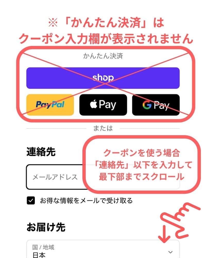 個人情報を入力し、ページ下部までスクロール