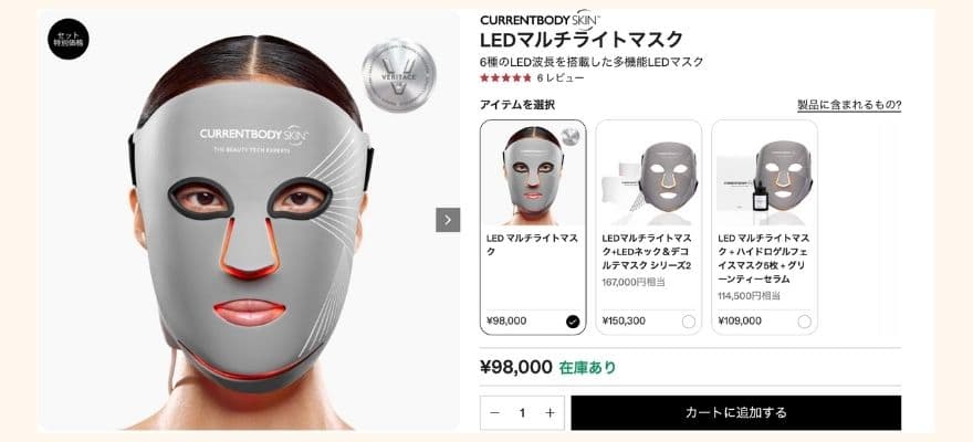 カレントボディのクーポンで【9,800円off】LEDマルチライトマスク