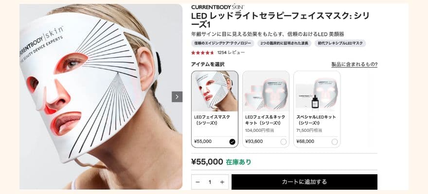 カレントボディLEDマスクシリーズ1