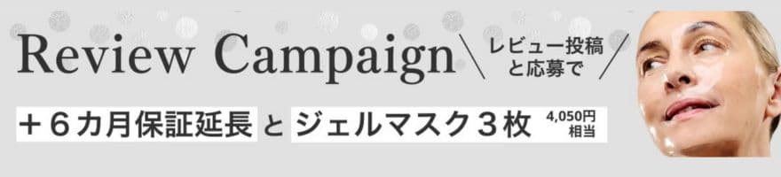 楽天限定のプレゼントキャンペーン