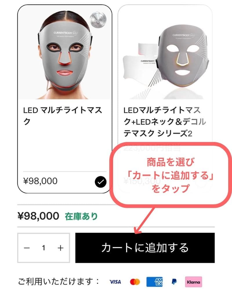 カレントボディ公式サイトへアクセスし、購入したい商品を選び、「カートに追加する」をタップ。