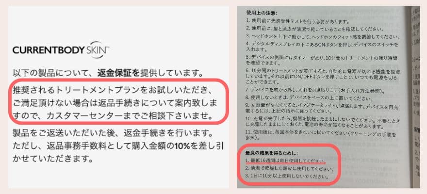 カレントボディの返金保証を利用する場合は、取扱説明書に記載されている使用プランに従うことが条件