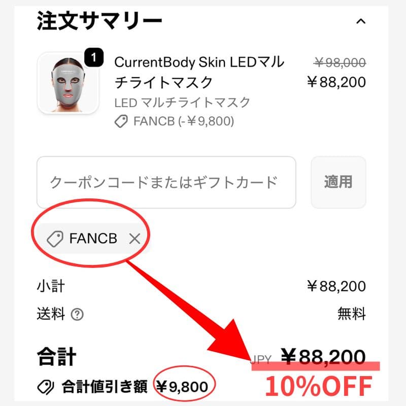 カレントボディLEDマルチライトマスクはクーポン適用で10％OFF