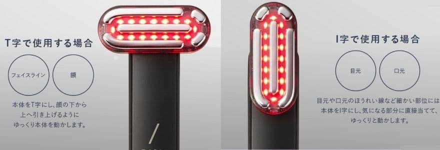 DISM美顔器は、ヘッドをT字とI字に切り替えられます。