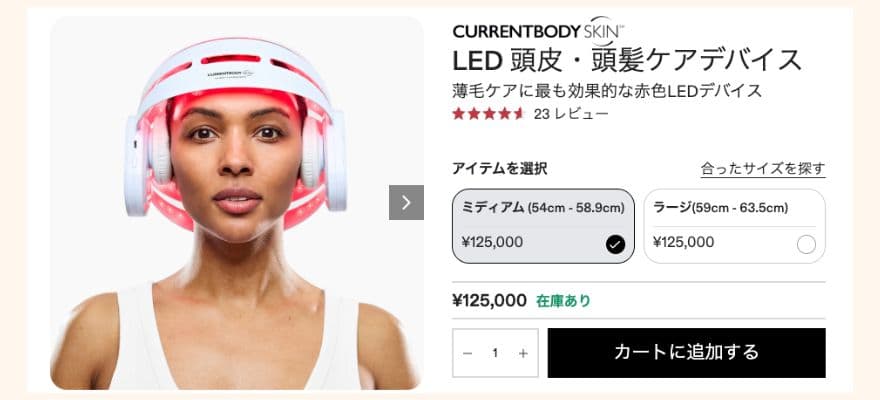 まずは頭皮ケアに集中したいならカレントボディLED頭皮・頭髪ケアデバイス「単品」