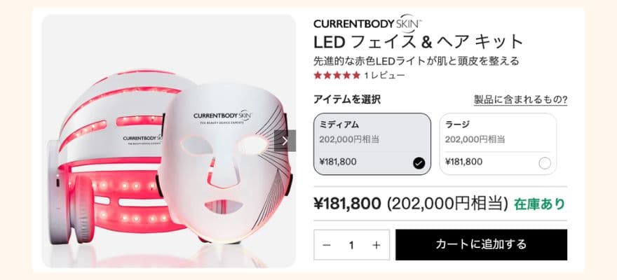 顔も同時にケアしたいなら「カレントボディLEDフェイス&ヘアキット」