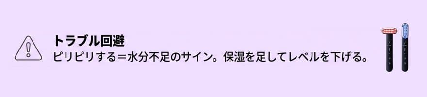 DISM美顔器のピリピリしやすい部位の対処法