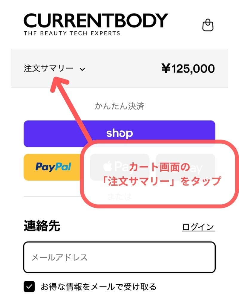 カート画面で「注文サマリー」をタップ