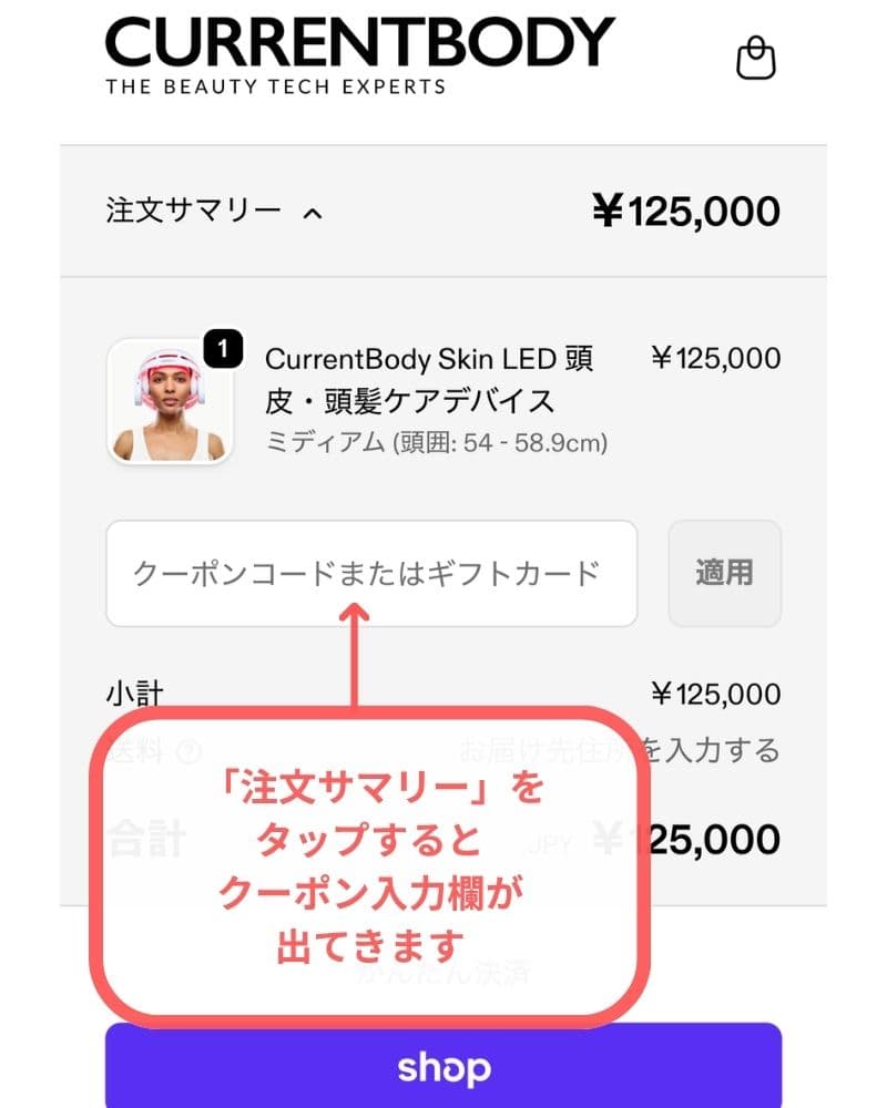 クーポン入力欄を確認