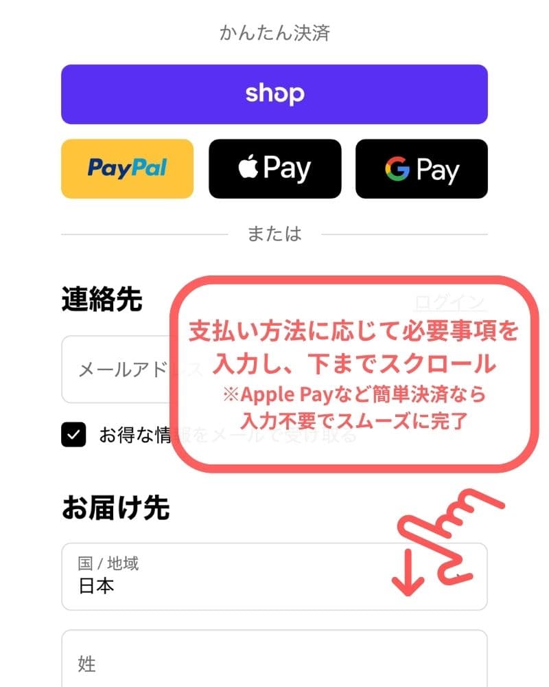 支払い方法に応じて必要事項を入力