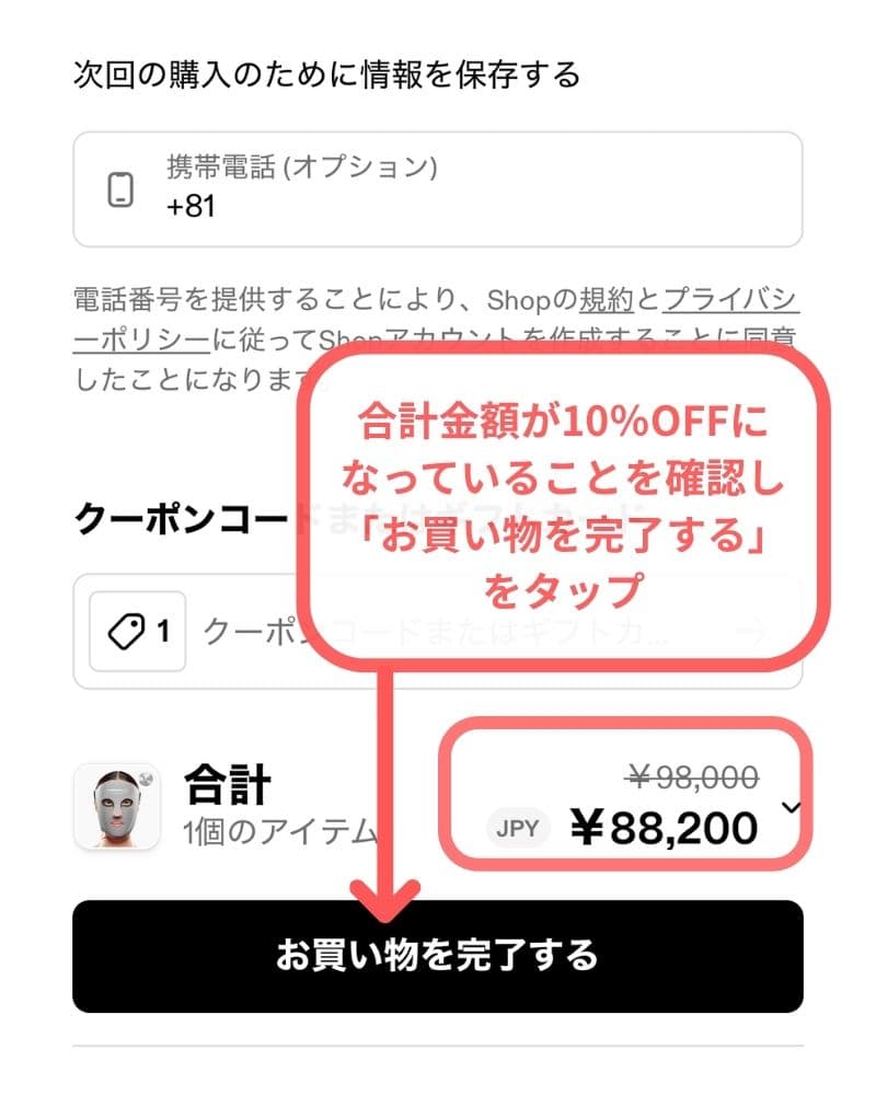 最下部までいき割引が反映されていれば完了