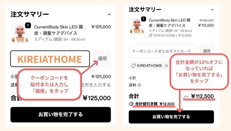 カートで割引が反映されているか確認