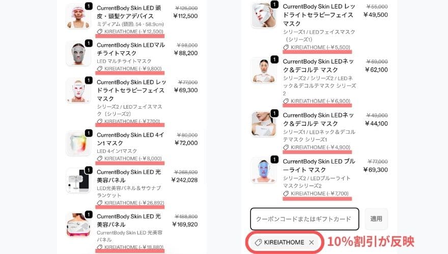 カレントボディはKIREIATHOMEの10％OFFクーポン利用でお得に購入可能