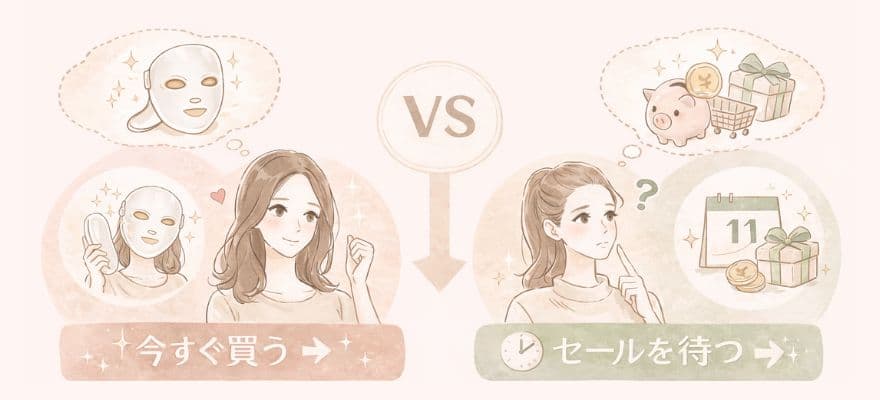 カレントボディLED頭皮・頭髪ケアデバイス、今すぐ買う？セールを待つ？迷ったときの判断基準