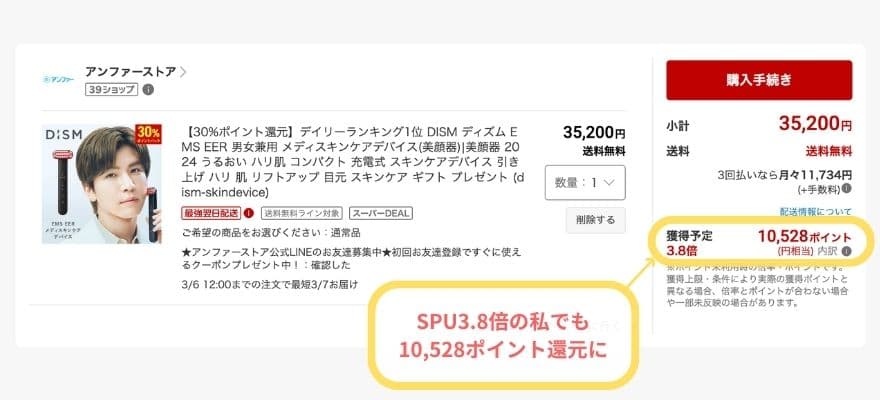 DISM美顔器は2026年3月の楽天スーパーセールでは、10,000円ポイント以上の還元で実質価格が安くなるケースもありました。