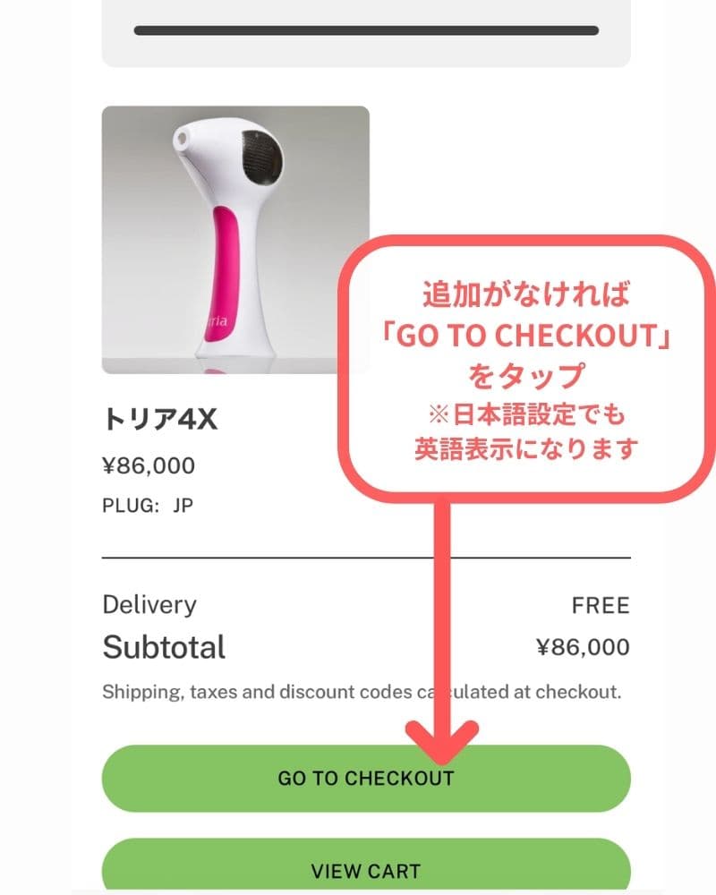 「GO TO CHECKOUT」をタップ
