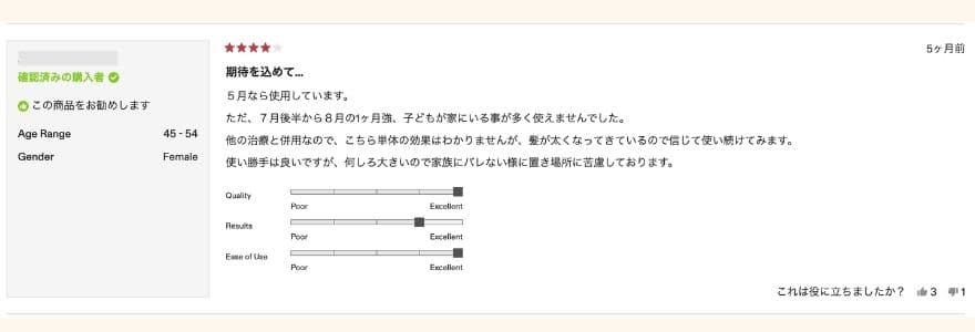 カレントボディ頭皮ケアデバイスの悪い口コミ③