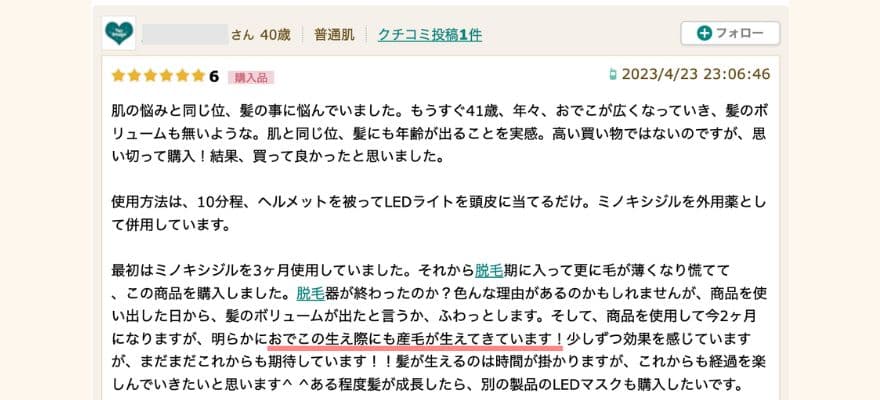 カレントボディ頭皮ケアデバイスの良い口コミ③