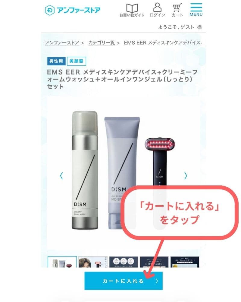 DISM美顔器の購入ステップ③「カートに入れる」をタップ