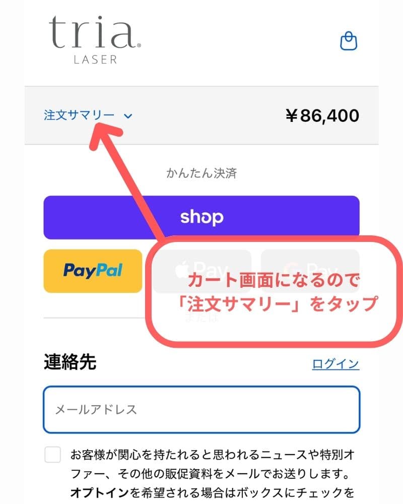 カート画面で「注文サマリー」をタップ