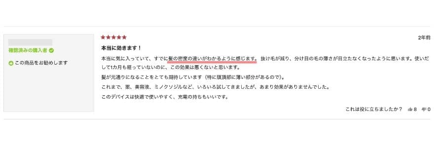 カレントボディ頭皮ケアデバイスの良い口コミ①